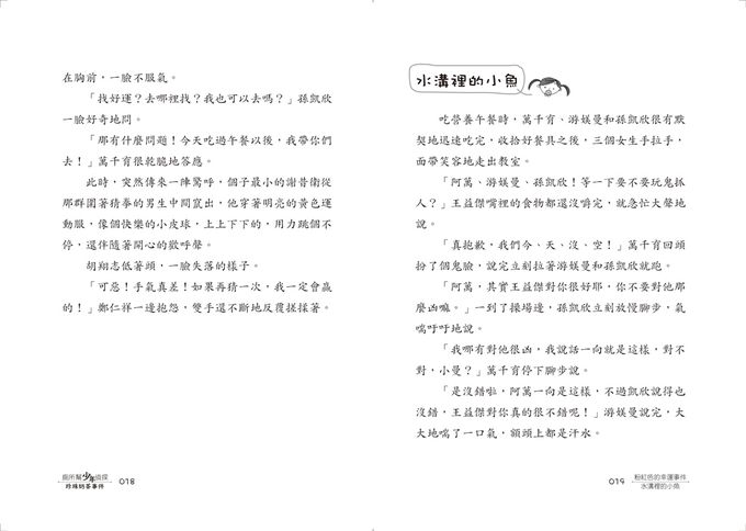 廁所幫少年偵探2：珍珠奶茶事件（三版）