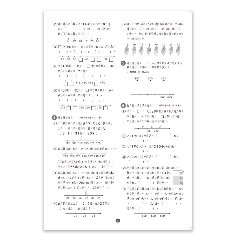 國小3上數學評量卷