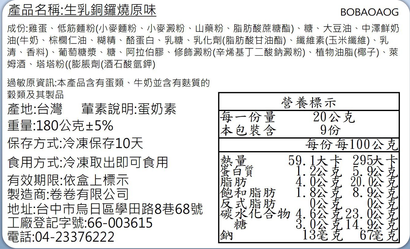 1盒免運【卷卷烘焙】媽咪愛獨家組合生乳銅鑼燒