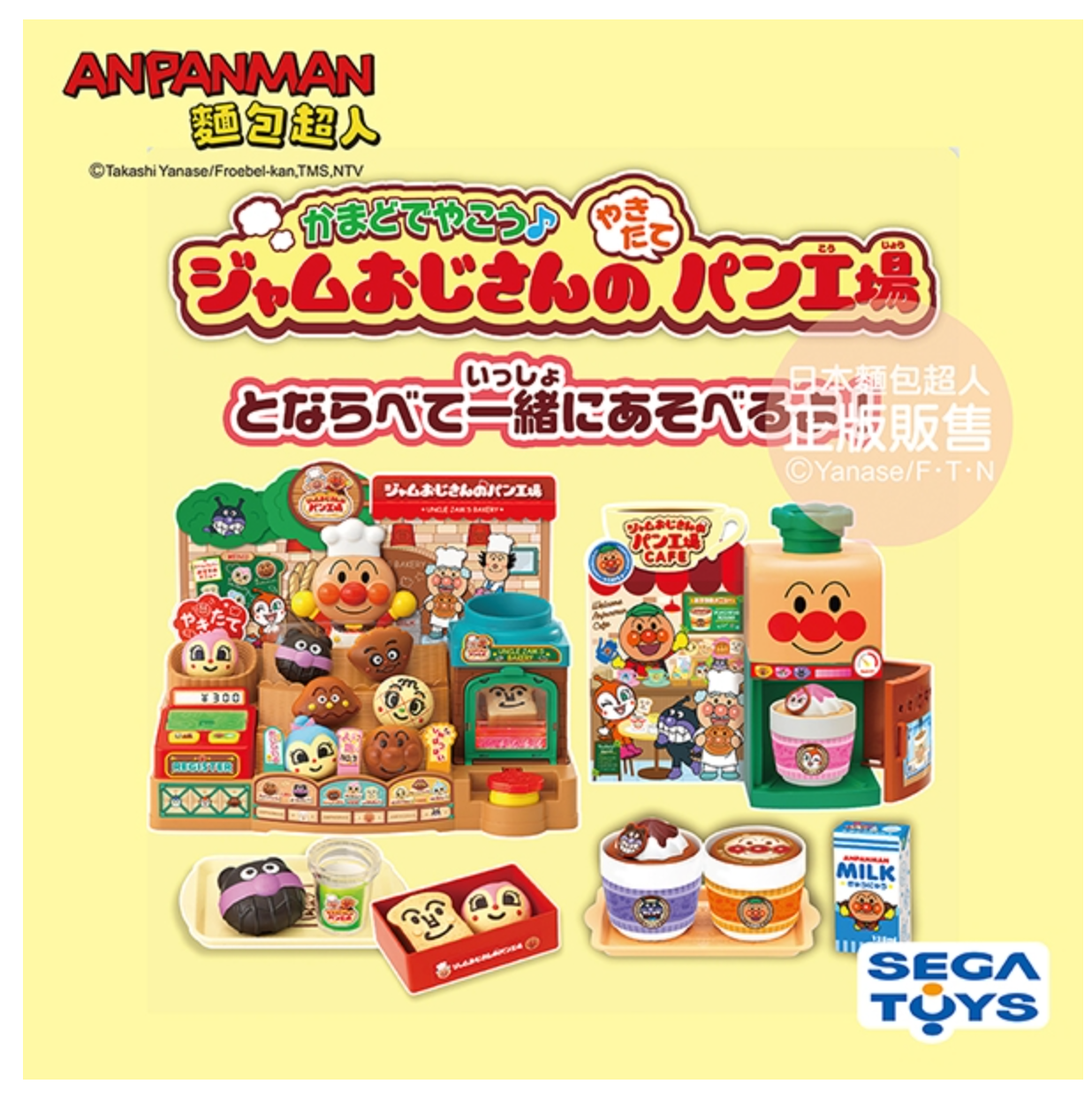 麵包超人 - 窯烤好味道♪果醬叔叔的現烤麵包工廠 特別版