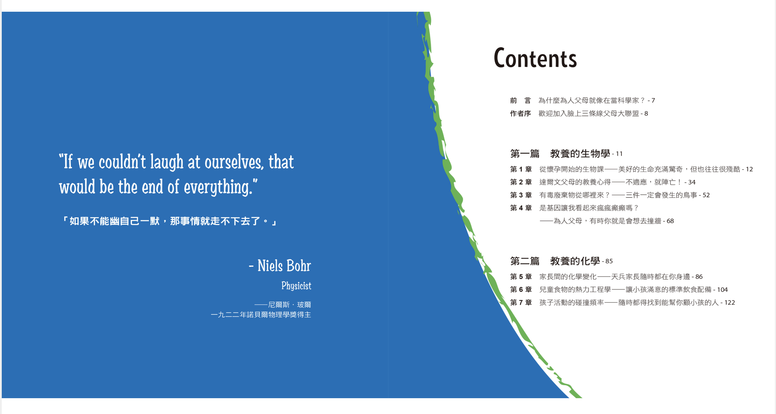 搞笑的教養科學：透過最不科學的解釋，讓你輕鬆面對欲哭無淚的教養實境