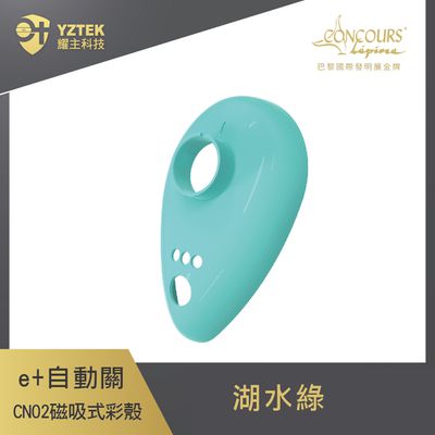 e+ 自動關 - 瓦斯爐自動關火開關 超值版 磁吸式替換彩殼 湖水綠(CN02-GN)