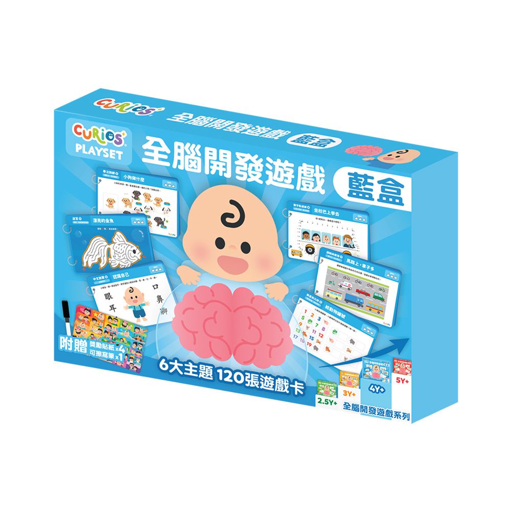 全腦開發可擦拭遊戲套組-藍盒(4歲以上)