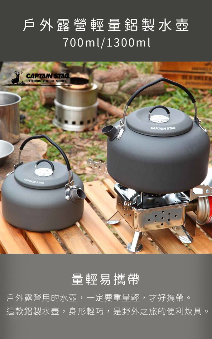 日本CAPTAIN STAG - 戶外露營輕量鋁製水壺700ml