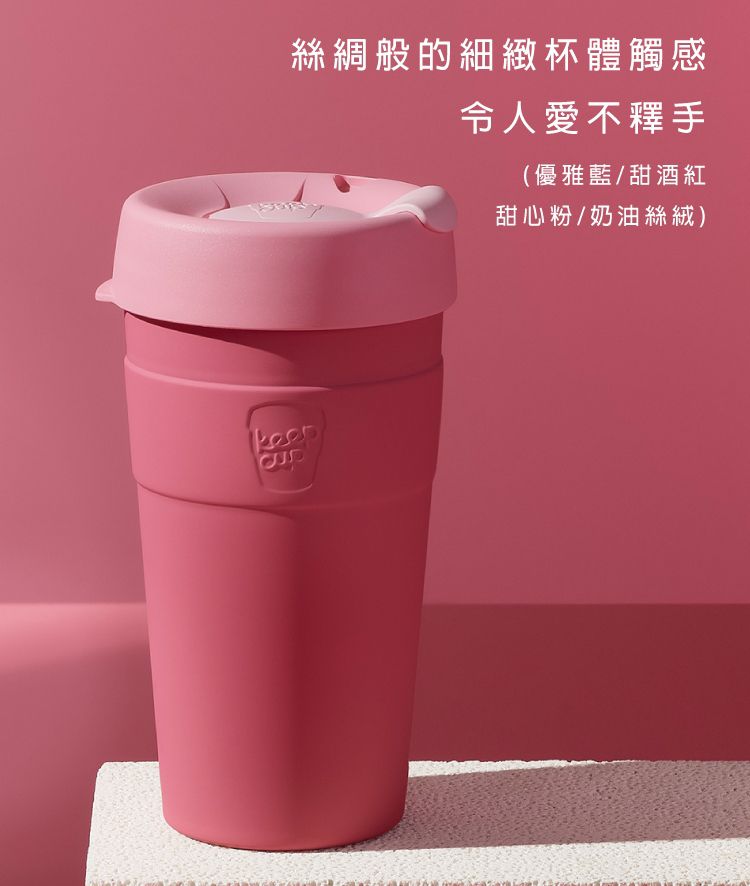 最美的隨行杯【澳洲 KeepCup 隨身咖啡杯】任選2件95折