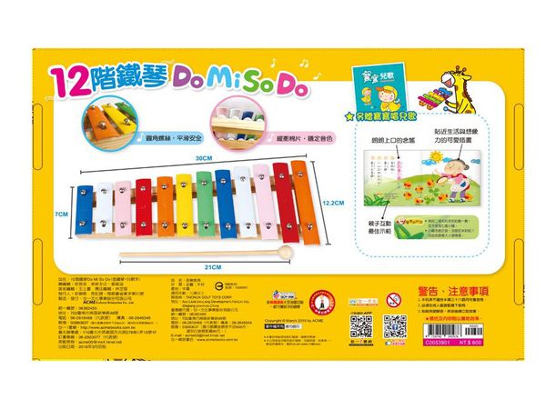 世一文化 - 12音階鐵琴