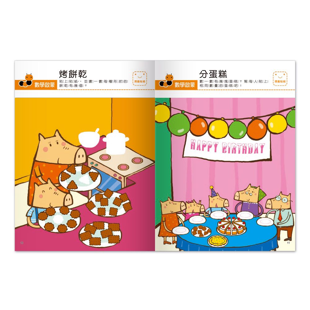 數學啟蒙-我的第一本啟蒙貼紙書