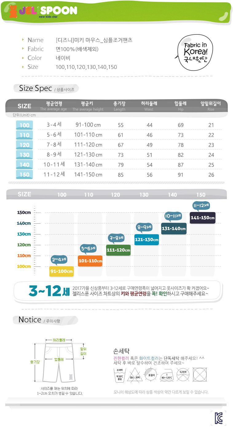 韓國 Jelispoon - (聯名款)卡通徽章裝飾縮口長褲-海軍藍