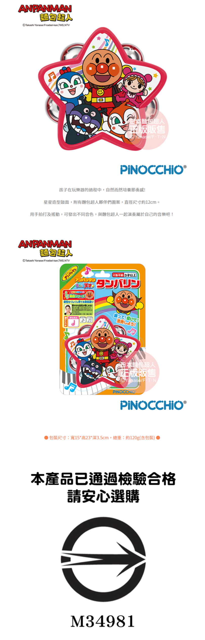 日本麵包超人 - 天才寶貝 鈴鼓