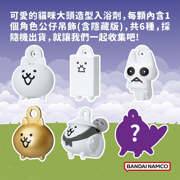 貓咪大戰爭侵略泡澡行動篇入浴球