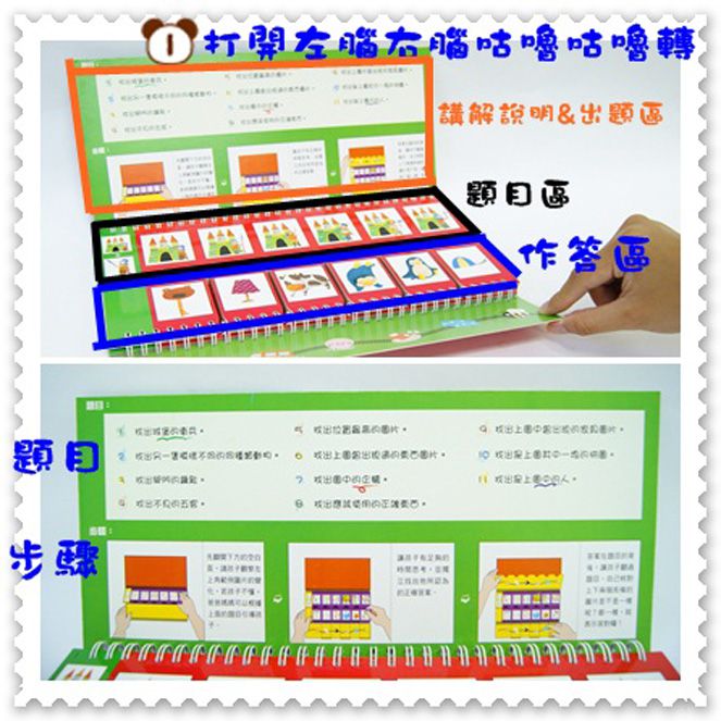 4+歲智能啟發 ：左腦右腦咕嚕咕嚕轉