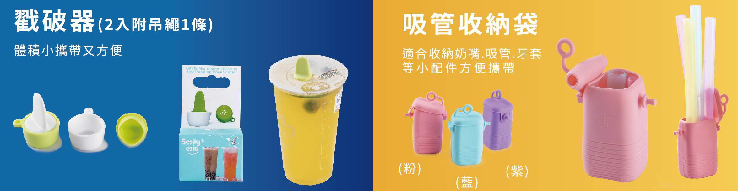 Miss Jill x Evan哥 專屬優惠 ♛環保食物袋+矽膠吸管