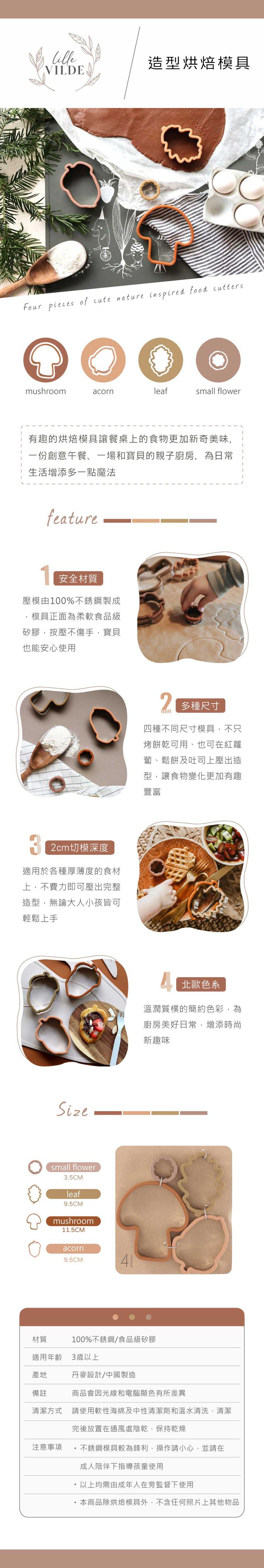 丹麥 By Lille Vilde - 造型烘焙模具4入組-春色款