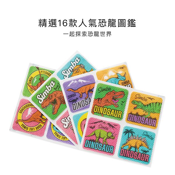 Simba 小獅王辛巴 - 長效薰衣草精油防蚊貼-恐龍圖鑑(16枚)