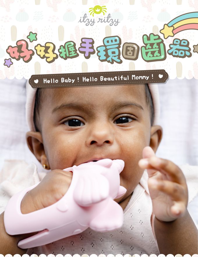 美國Itzy Ritzy - 好好握手環固齒器-童話獨角獸