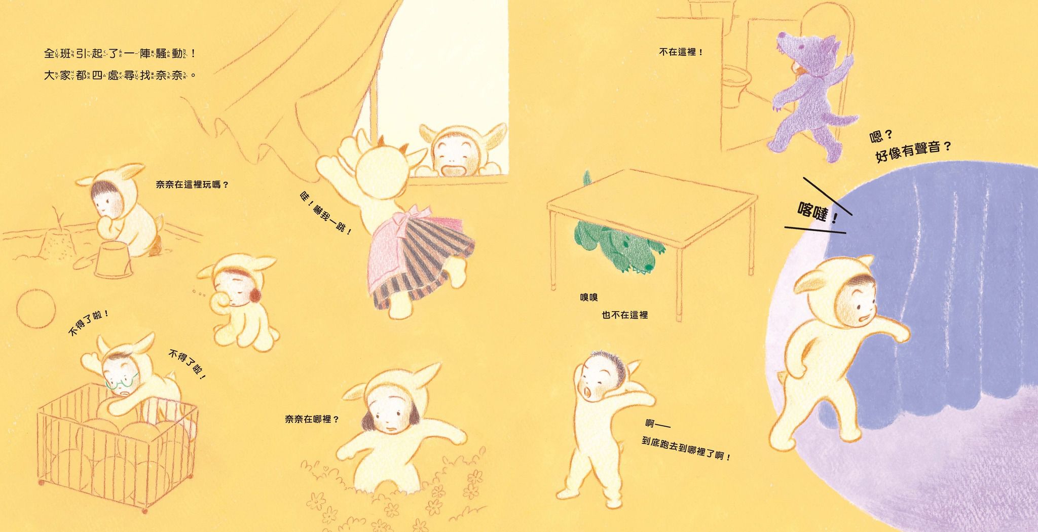 新書到【奈奈是大野狼】鼓勵表達想法，學習語言表達力，解決問題