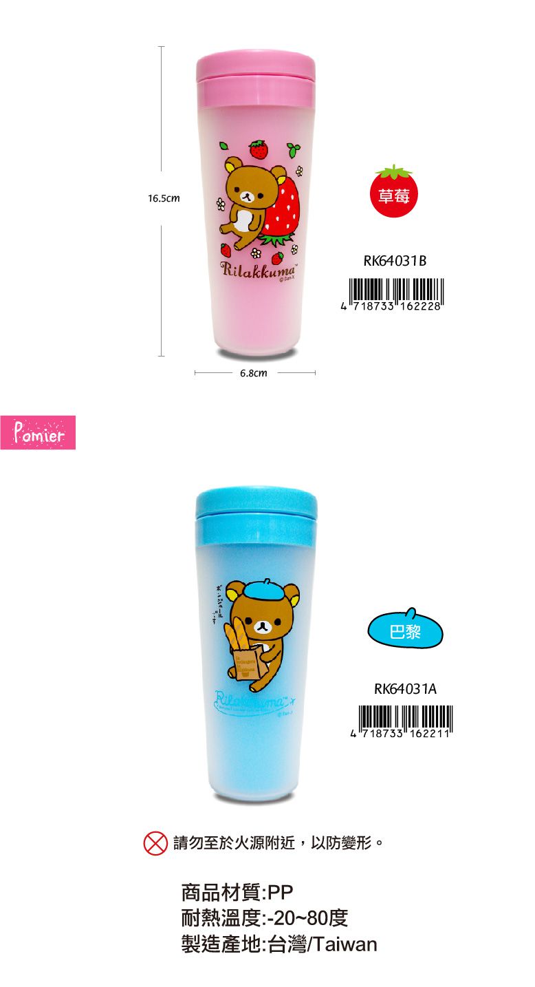 韓國 Pomier 朴蜜兒 - Tritan防脹氣果汁杯【350ml-粉】+拉拉熊磨砂杯280cc(草莓)-超值組合-粉