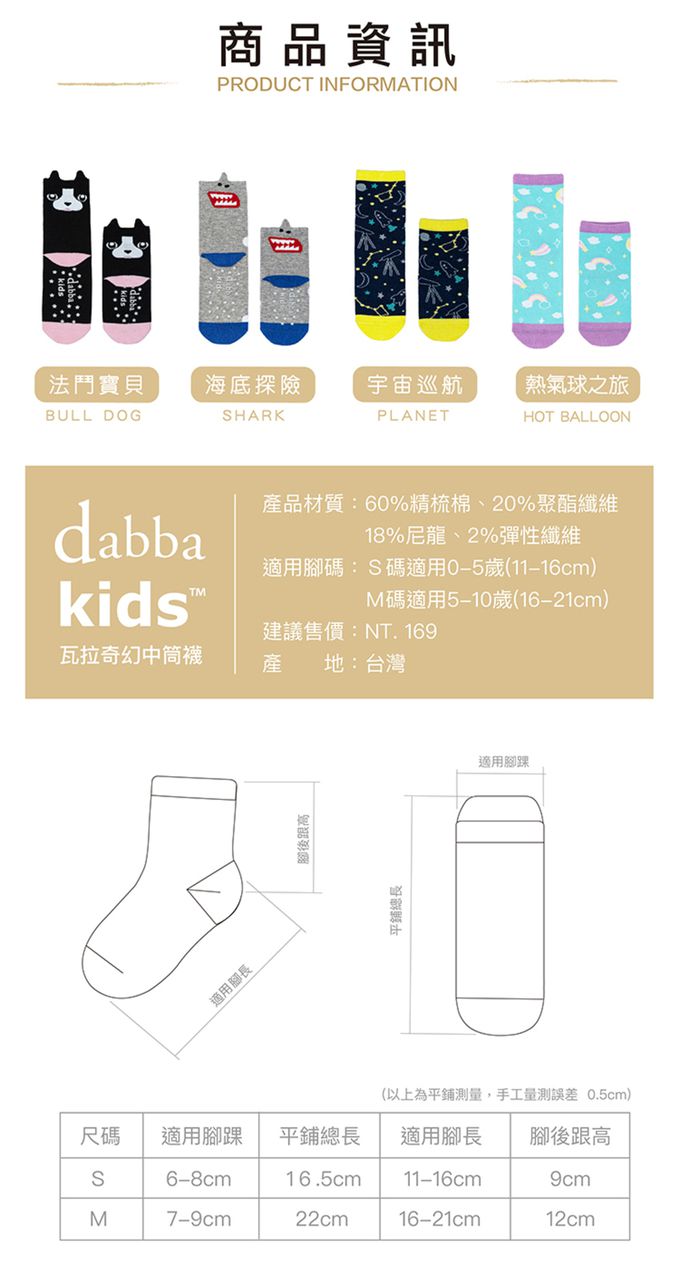 Dabbakids - 瓦拉襪-兒童奇幻中筒襪-法鬥寶貝-一雙
