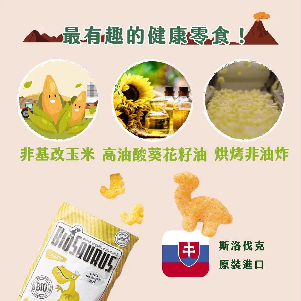 斯洛伐克Biosaurus 畢爾斯 - 番茄貝貝龍