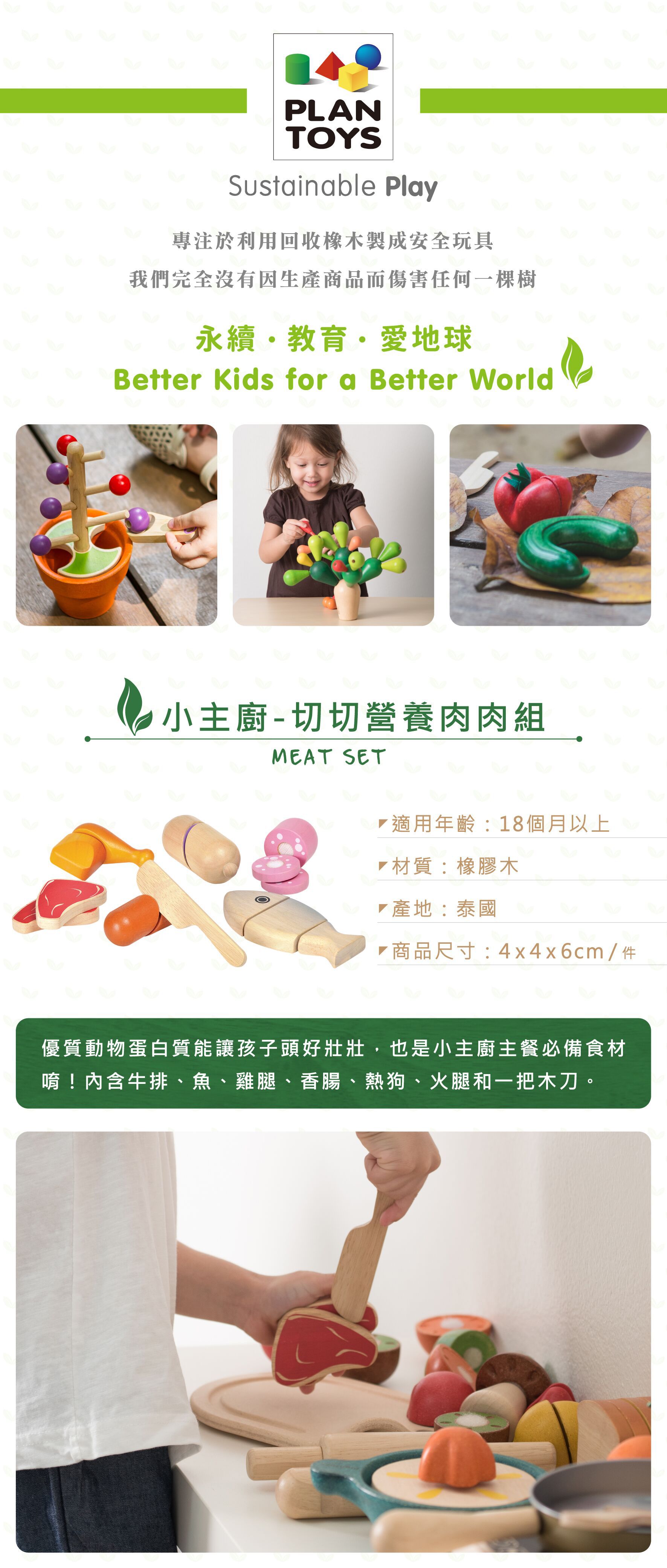 泰國 Plantoys - 小主廚-切切營養肉肉組