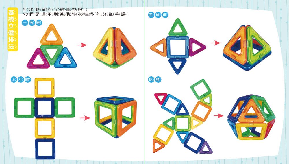 双美生活文創 - 5Q益智磁力片：百變造型拼裝車-內附10個三角形磁力片+10個正方形磁力片+2個輪子+1本造型教學書