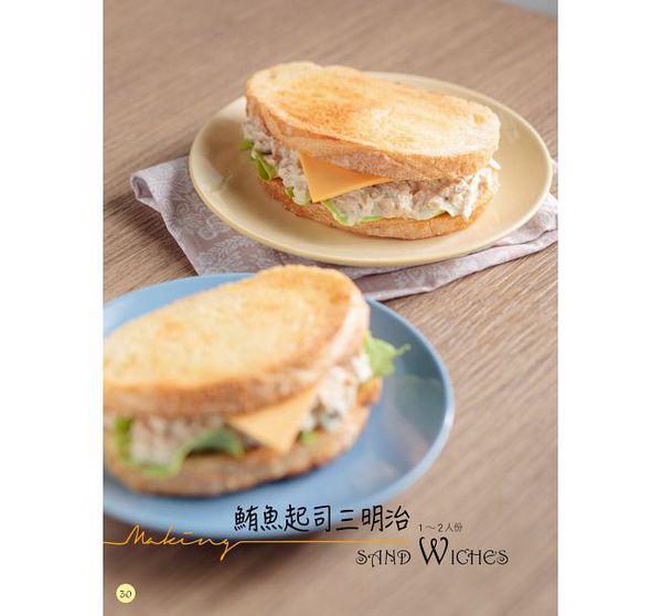 和平國際 - 塗‧疊‧夾，3步驟百變三明治-隨書附贈：貓熊三明治壓模器