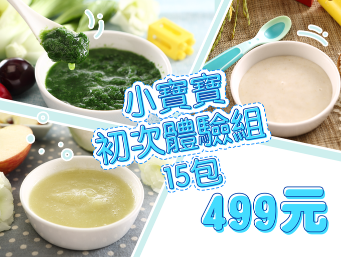 鈞媽御食堂 - 小寶寶初次體驗組