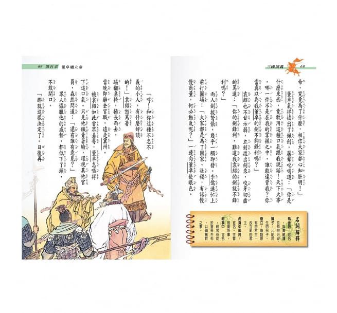 新編兒童三國演義(全套三冊)