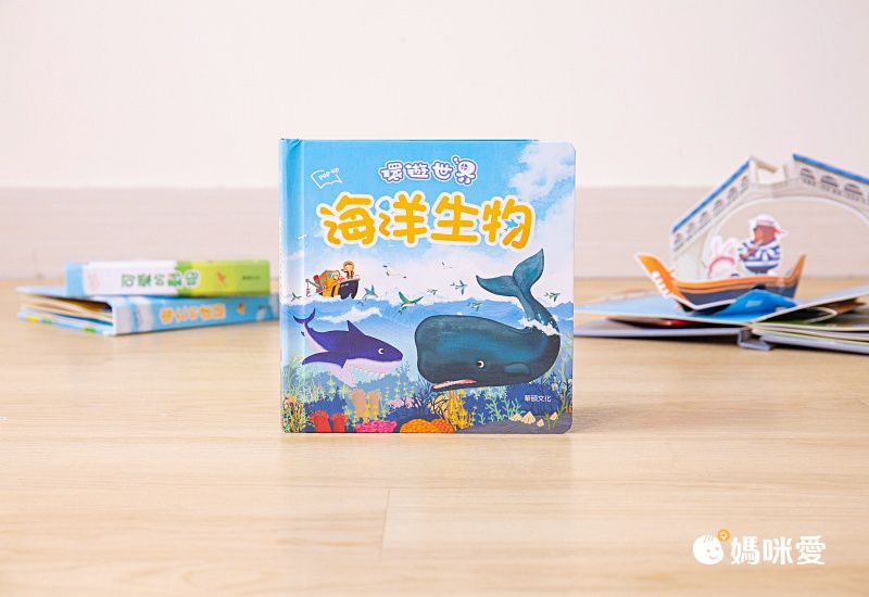 環遊世界立體書-海洋生物