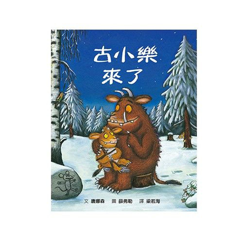 格林文化 - 古小樂來了