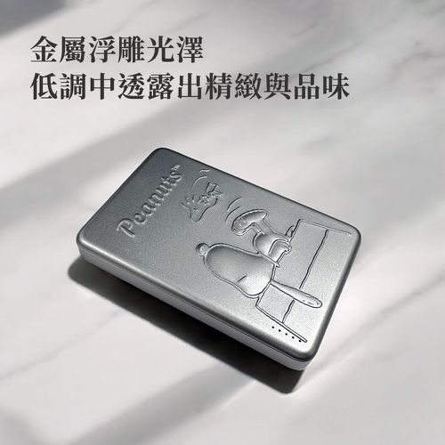 SNOOPY 20W PD超薄磁吸無線快充行動電源 10000mAh-浮雕微笑-鈦色