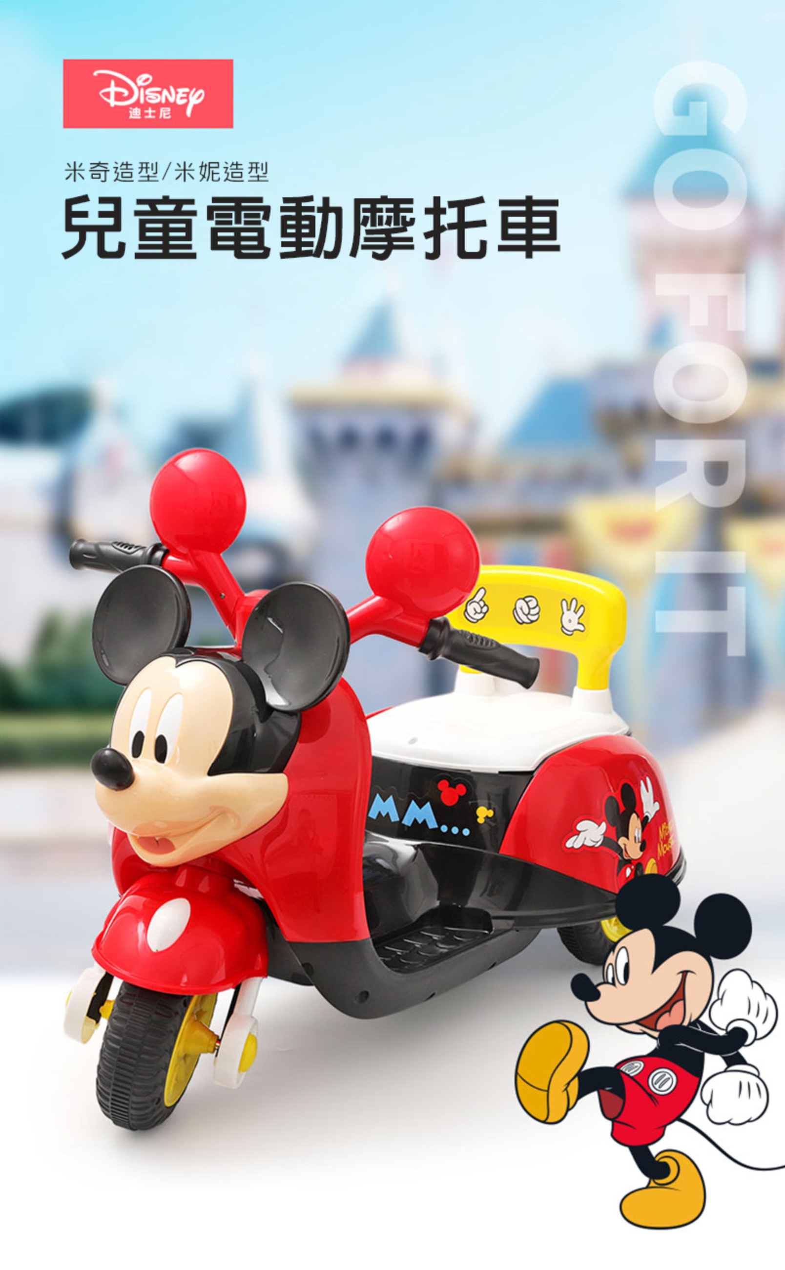 聰明媽咪兒童超跑 - 迪士尼米奇造型 正版授權 兒童電動摩托車-紅黑色