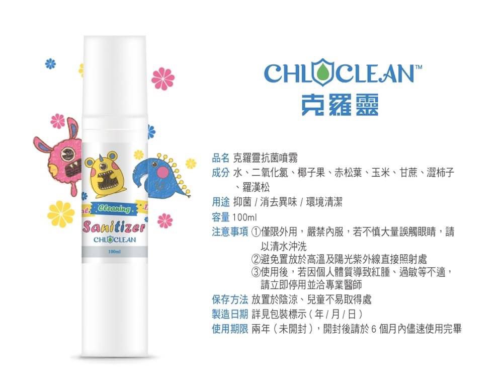 台大微生物實驗室合作抗菌噴霧｜殺病菌、除味一瓶搞定！