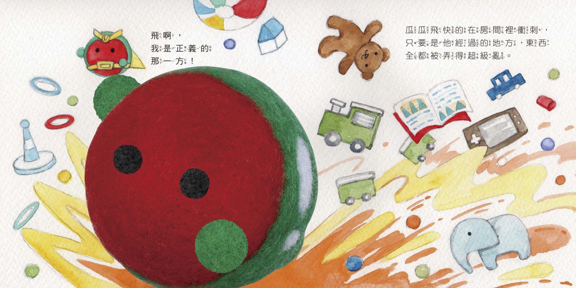 瓜瓜家族好習慣繪本1玩具離家出走？