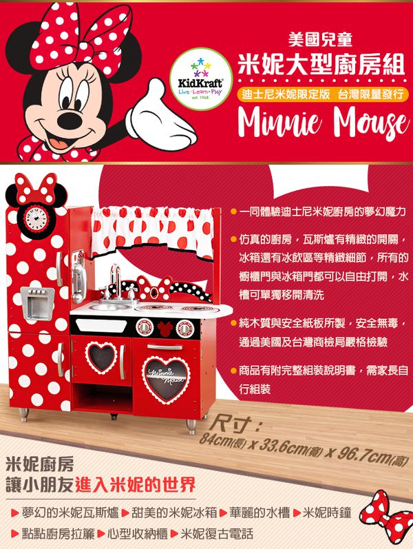 美國 KIDKRAFT - 迪士尼兒童大型廚房組-迪士尼米妮