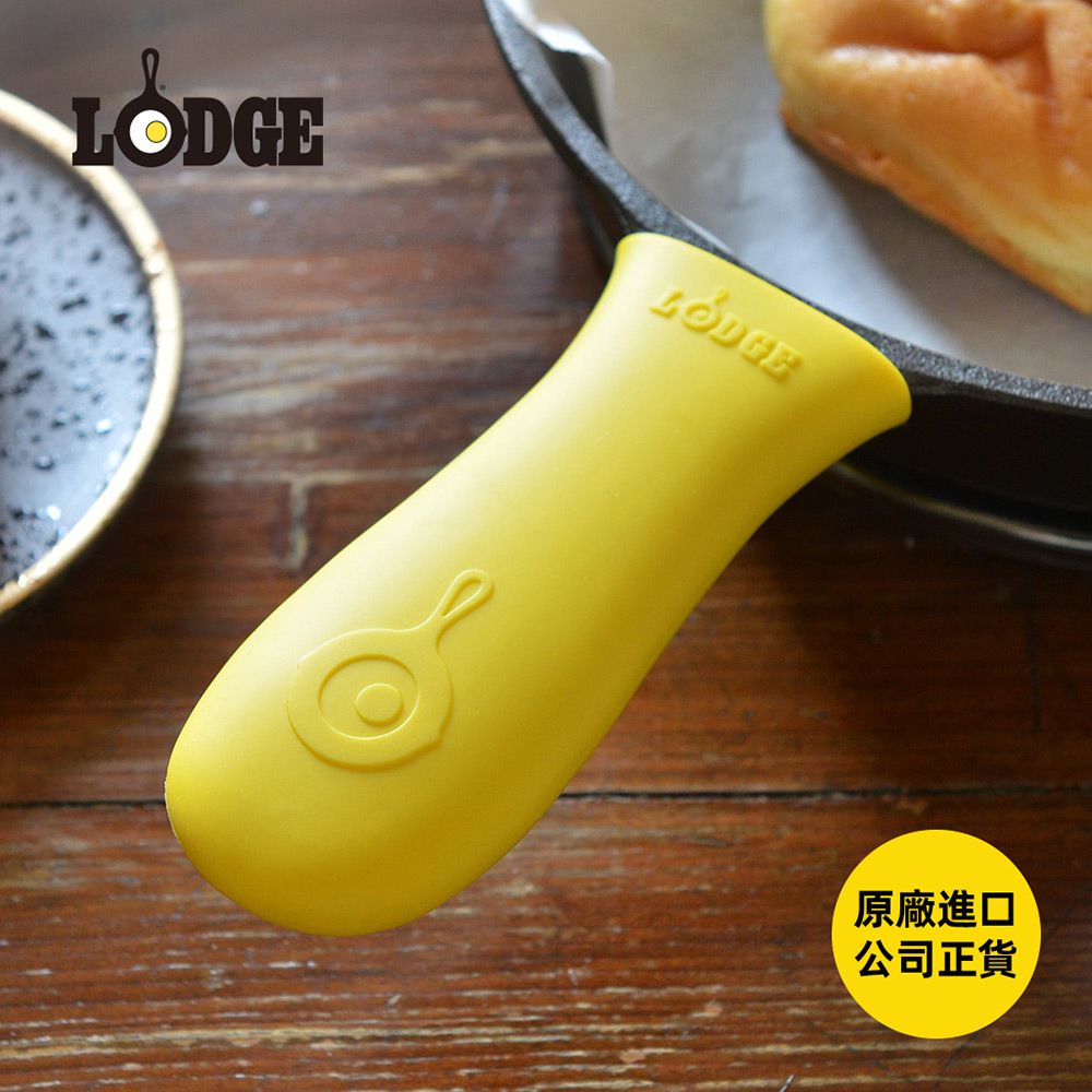 美國 LODGE - 鑄鐵鍋專用矽膠鍋柄隔熱套-多色可選-陽光黃