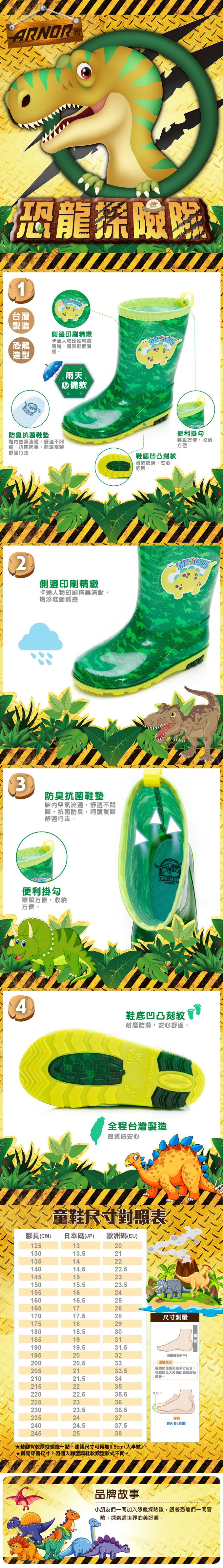 ARNOR - 恐龍探險隊 童鞋 雨鞋 ARDL28145-防水且穿脫方便-綠-(中童段)
