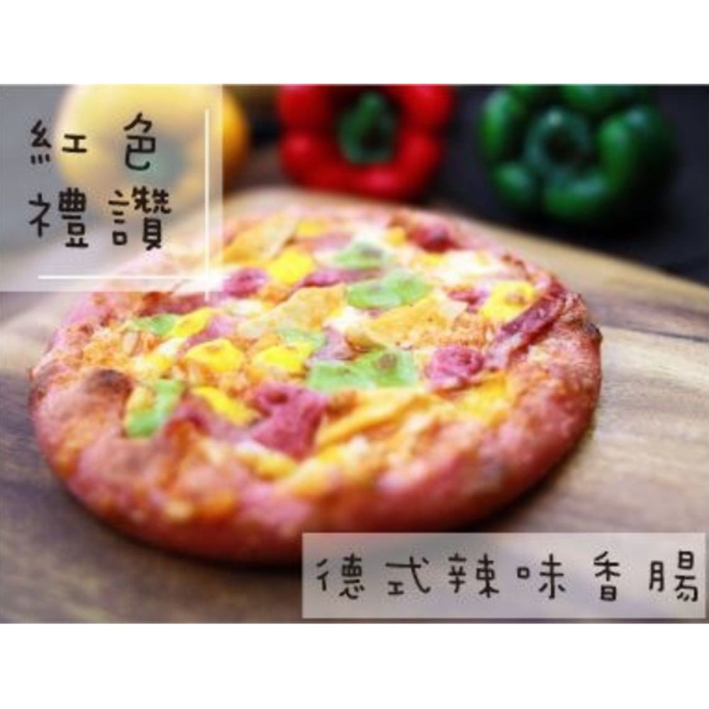 拌伴餐飲 - 6.5吋彩色披薩-德式辣味香腸-紅-180g/1份