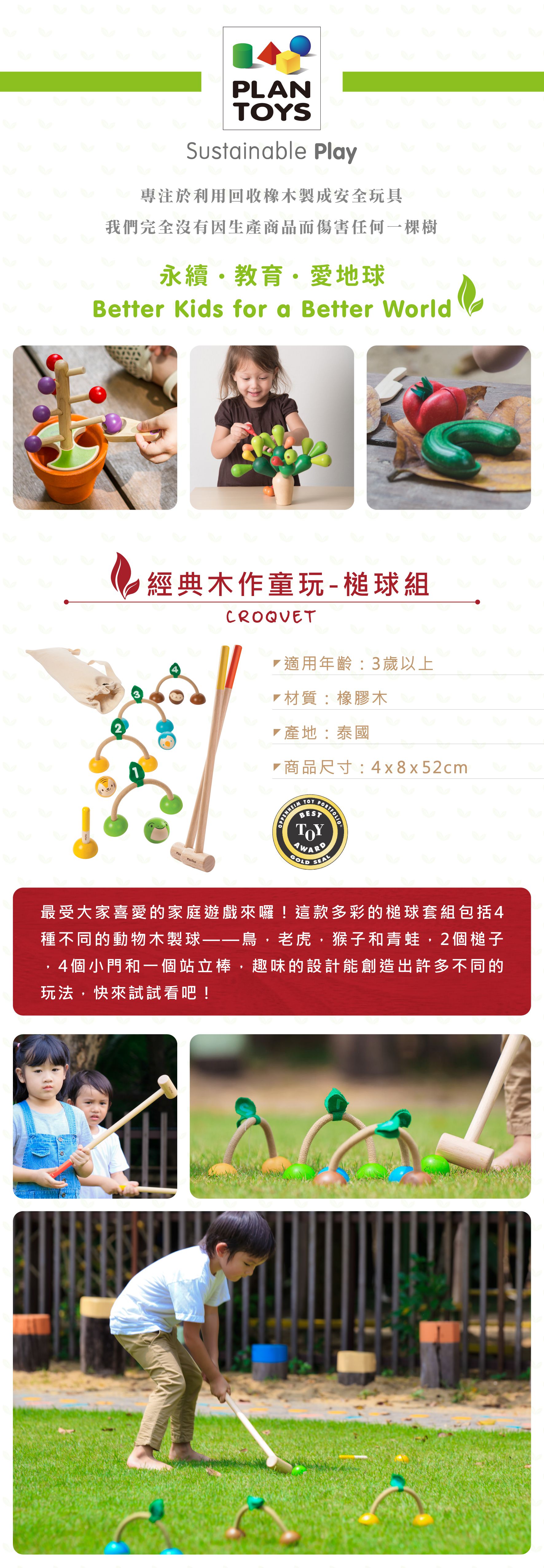 泰國 Plantoys - 經典木作童玩-套圈圈