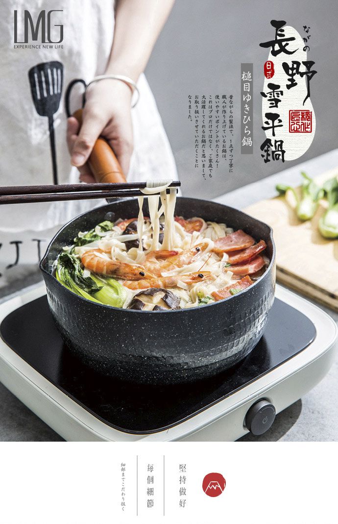 LMG - 日式錘紋不沾雪平鍋-曜岩黑-18cm(無蓋)+日式料理夾超值組