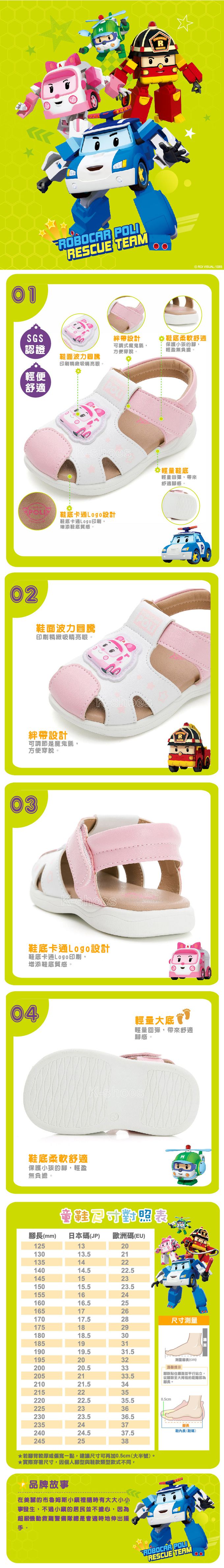 波力 - POLI 童鞋 寶寶涼鞋 POKT34063-大底柔軟舒適-粉紅-(寶寶段)