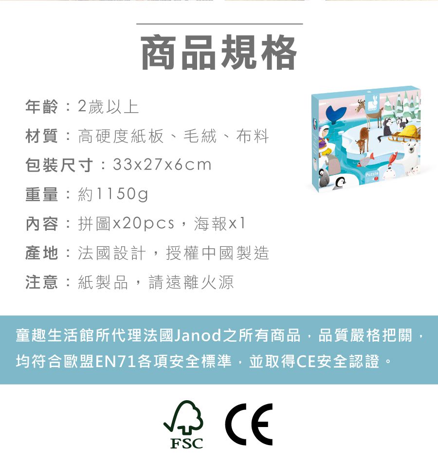 法國Janod - 幼兒觸覺拼圖-極地20pcs