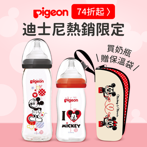 日本 Pigeon 貝親 奶瓶、母乳實感奶嘴、奶瓶刷、舒鼻貼
