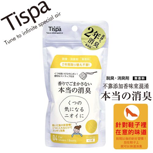 日本 TISPA 消臭大師 - 無香味除臭劑 - 鞋用-2片