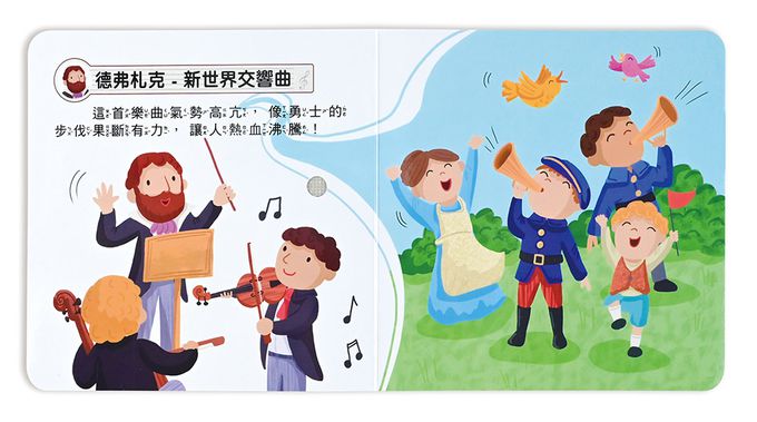 交響樂-小手按按有聲書