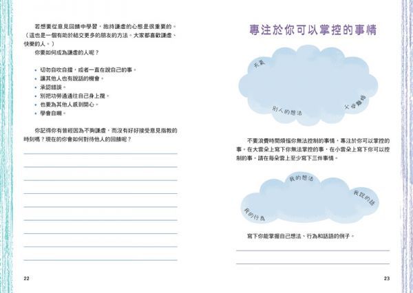 中小學生正向成長型思維129道自我對話練習