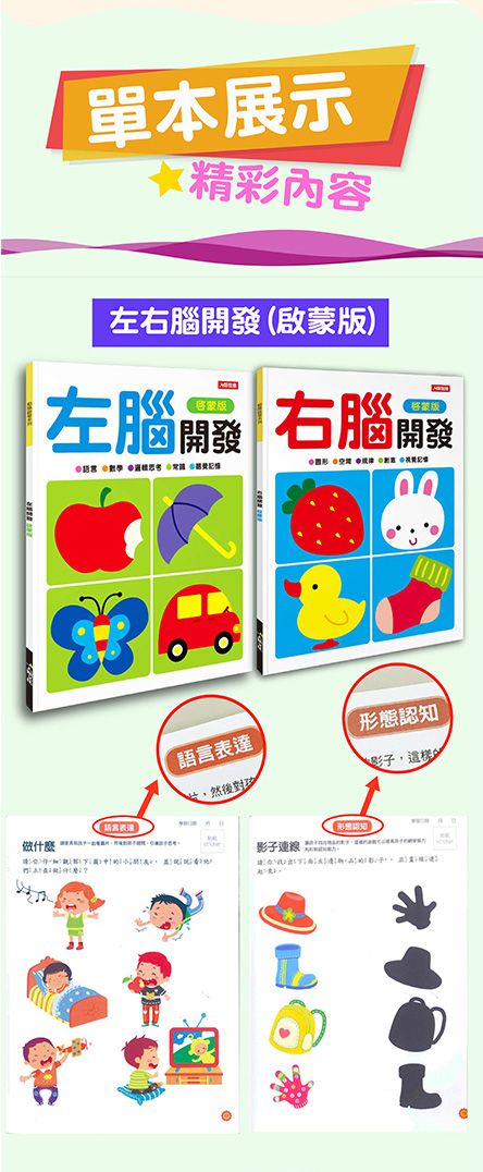 左右腦開發+階梯數學 全套16冊