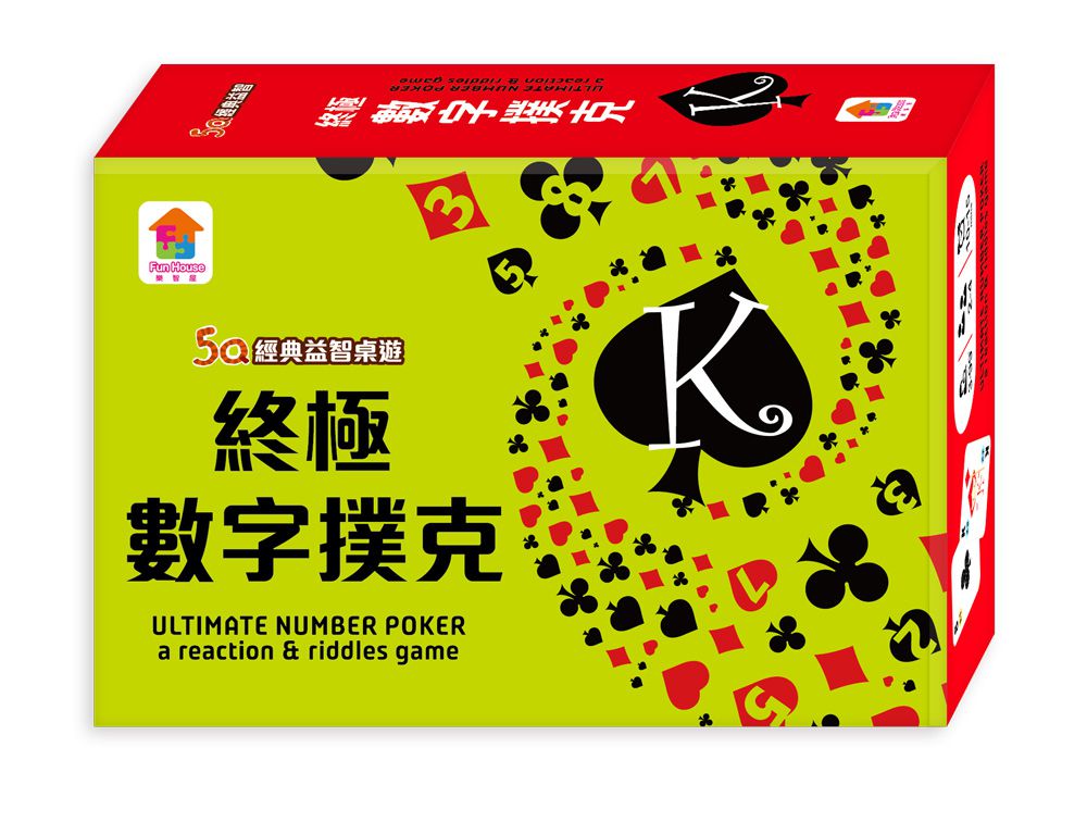 双美生活文創 - 暢銷桌遊大賞：玩桌遊讓我變聰明了-驚爆99+終極數字撲克+超級瘋狂8