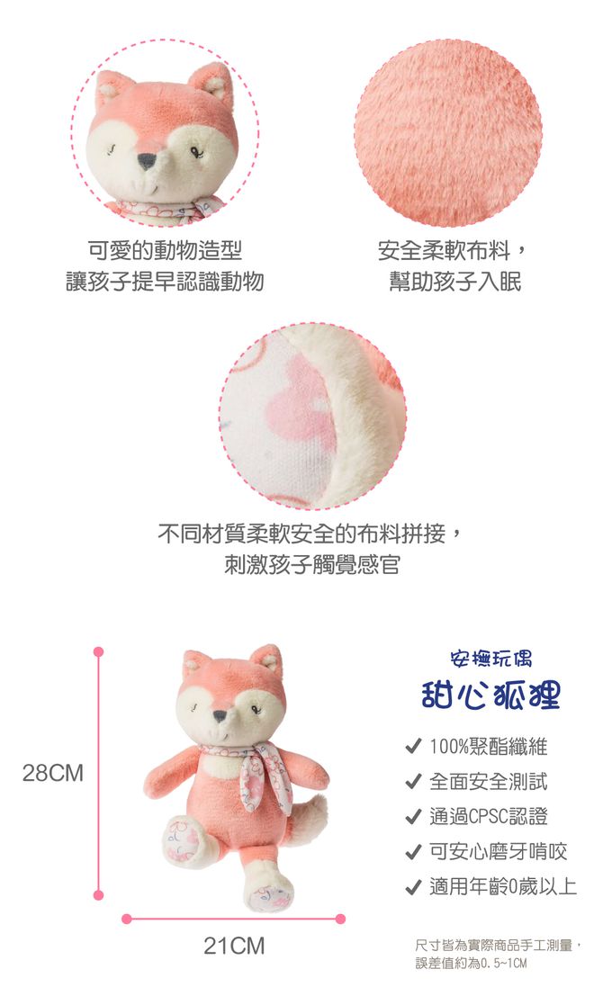 美國 MaryMeyer 蜜兒 - 安撫玩偶-甜心狐狸