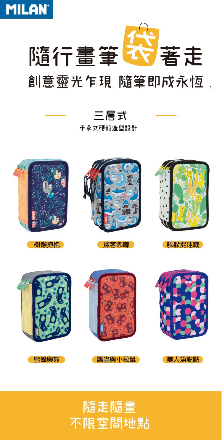 MILAN - 隨行畫筆袋著走(3層式)_蜜蜂與熊